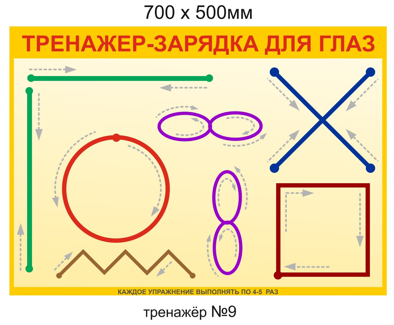 Стенд "Тренажер-зарядка для глаз» 500х700 мм - фото 1 - id-p114628600