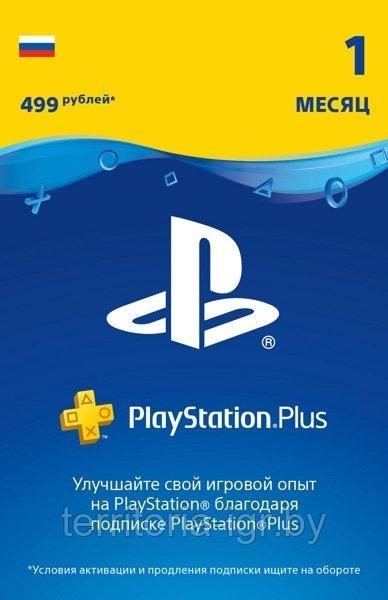 PlayStation+ Plus 1-месячная подписка (PS+) 30 дней - фото 1 - id-p114671895