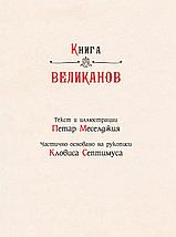 Книга великанов, фото 2