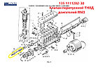 Клапан перепускной 135.1111282-30 (ТНВД двигателей ЯМЗ Евро-2, Евро-3), фото 2