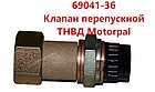 Клапан перепускной 69041-36 ТНВД МТЗ  (аналог 69041-19), фото 2