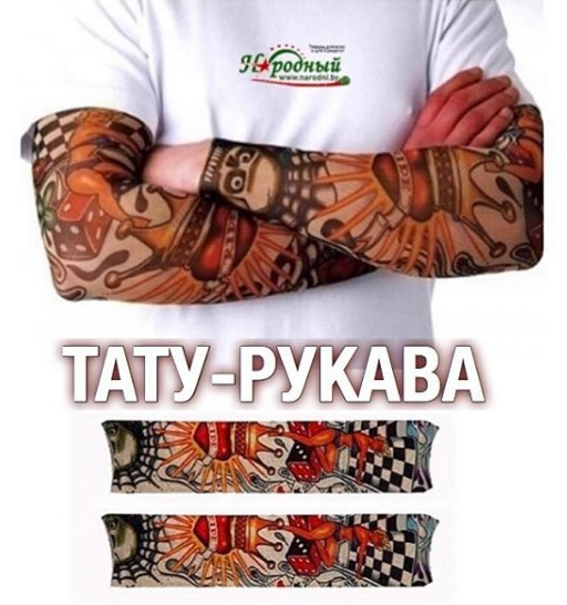 Тату рукава
