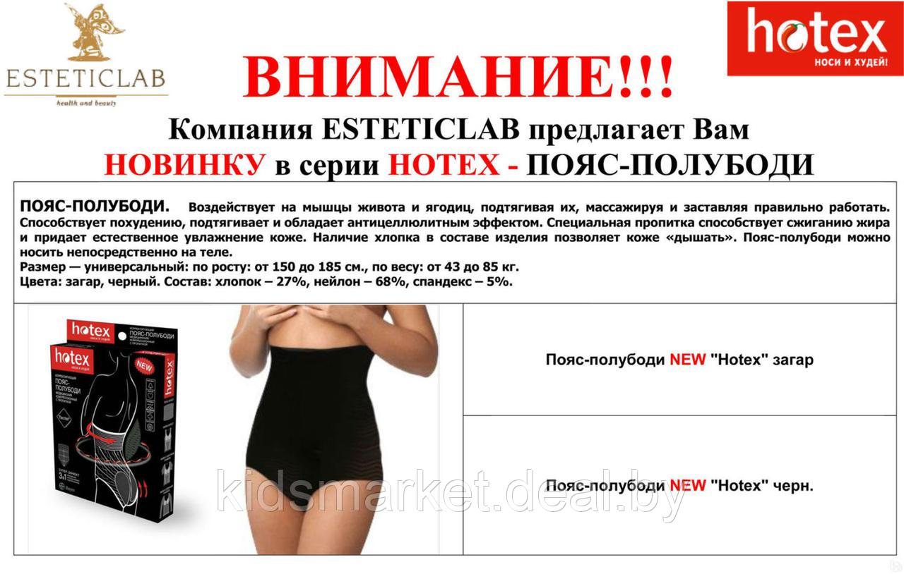 Пояс-полубоди HOTEX антицеллюлитный корректирующий - фото 3 - id-p114887938