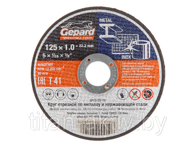 Круг отрезной 125х1.0x22.2 мм для металла GEPARD (по металлу и нерж. стали) - фото 1 - id-p114905733