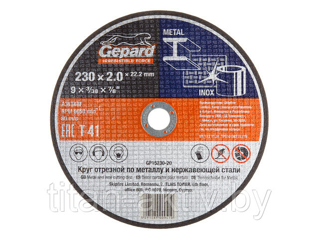 Круг отрезной 230х2.0x22.2 мм для металла GEPARD (по металлу и нерж. стали) - фото 1 - id-p114906104