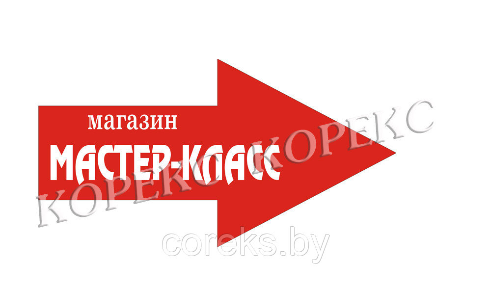 Табличка указатель