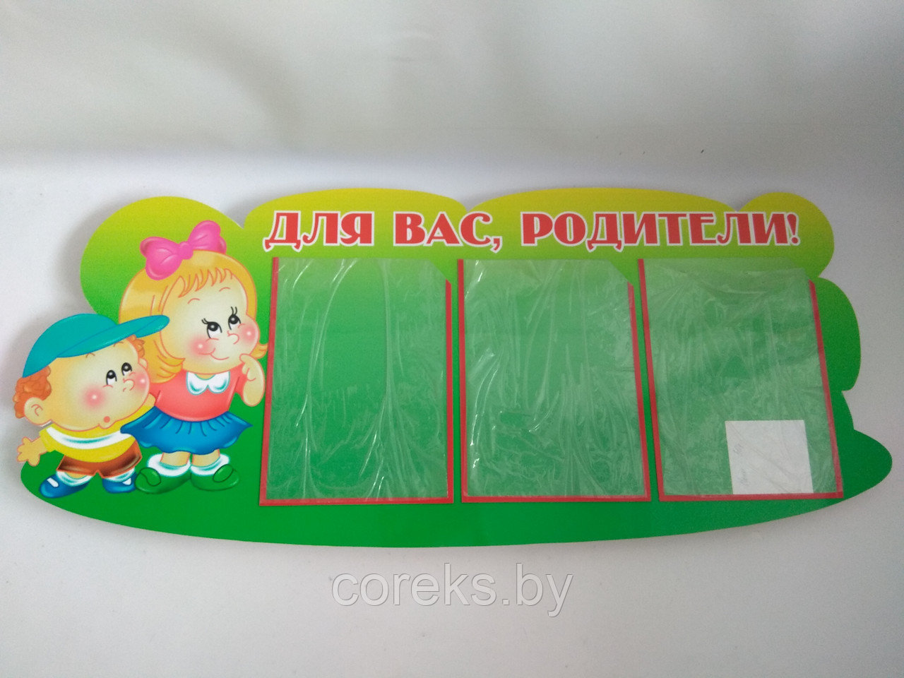 Стенд "Родителям"