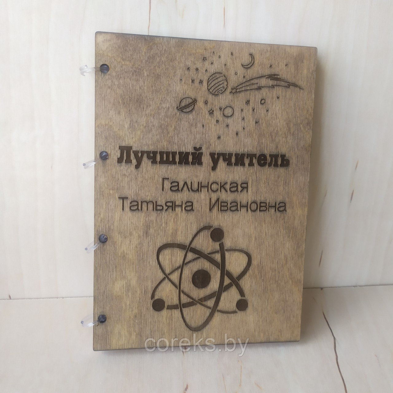 Блокнот в деревянной обложке учителю физики (астрономии) №28