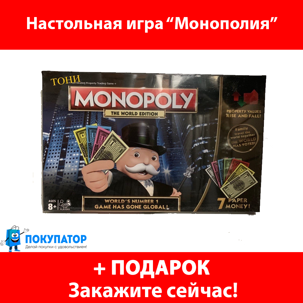 Настольная игра "Монополия". ПОД ЗАКАЗ 3-10 ДНЕЙ