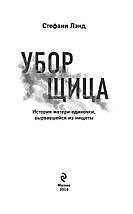 Уборщица. История матери-одиночки, вырвавшейся из нищеты, фото 3