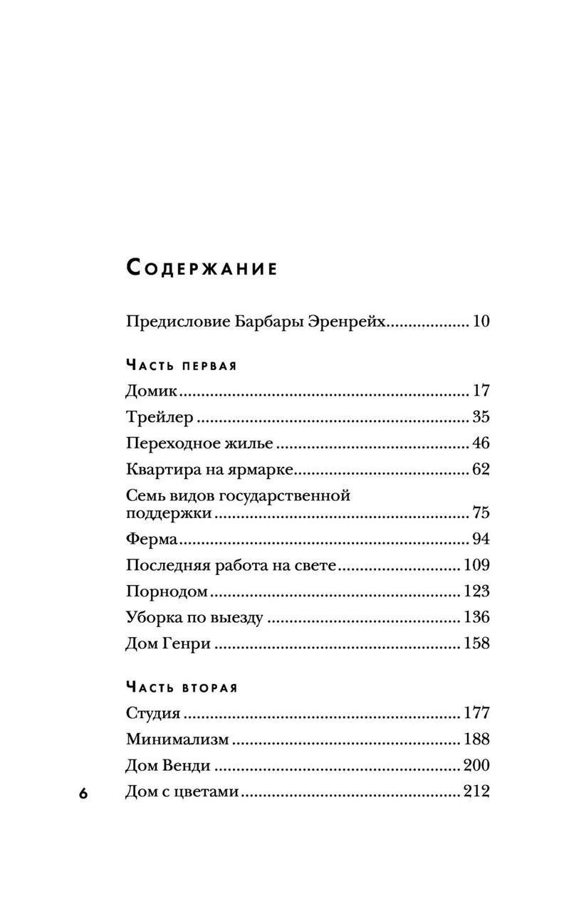 Уборщица. История матери-одиночки, вырвавшейся из нищеты - фото 6 - id-p114971921