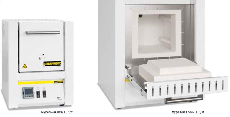 Муфельные печи серия LE (до 1100 °C)