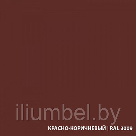 Грунт эмаль по ржавчине 3 в 1 Экодом 2.5 кг, Красно-коричневый RAL 3009, фото 2
