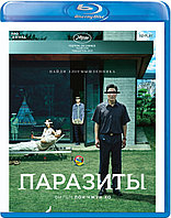 Паразиты (BLU RAY Видео-фильм)