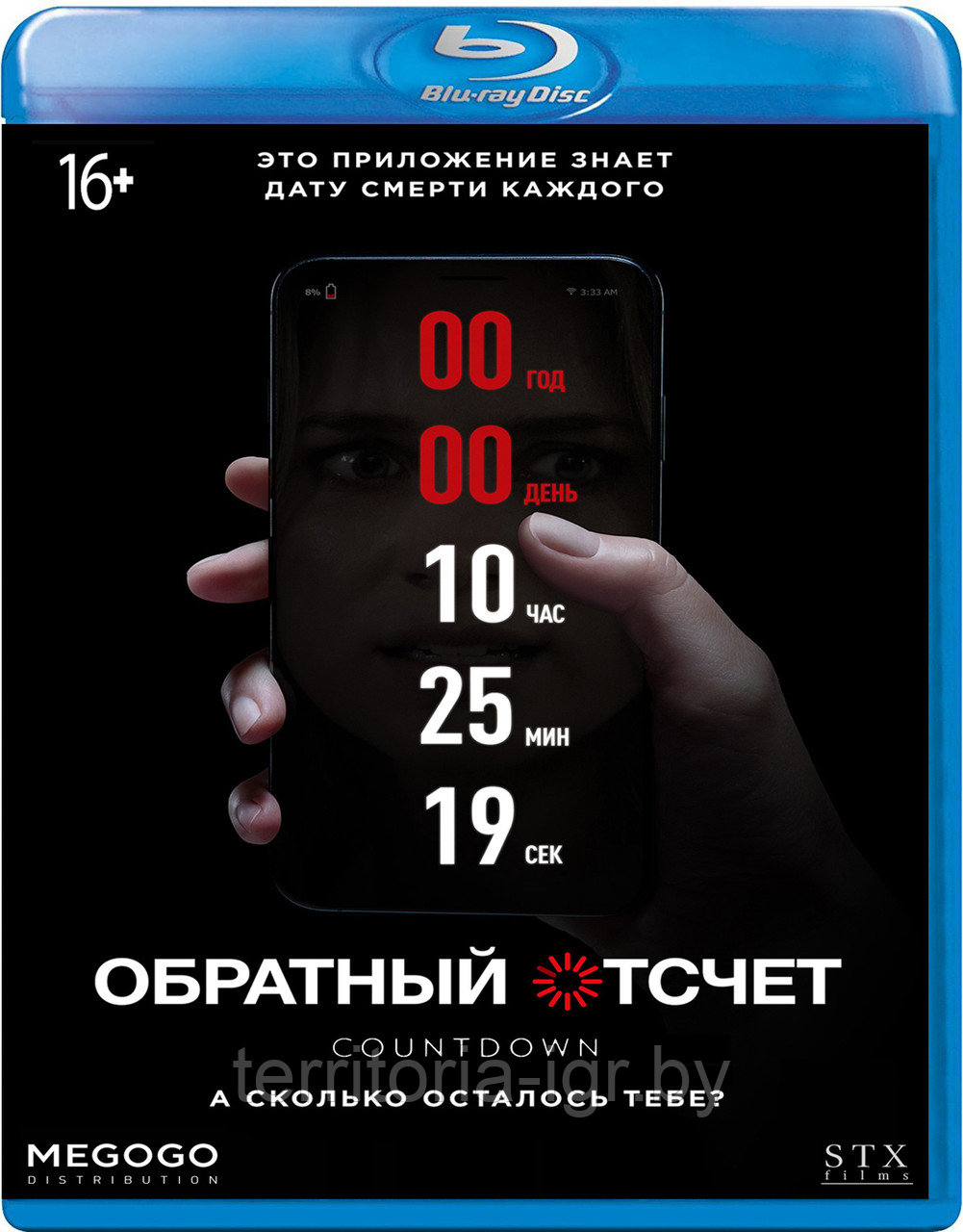 Обратный отсчет (BLU RAY Видео-фильм)