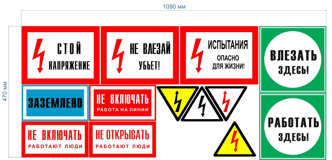 Комплект наклеек "Знаки электробезопасности по ГОСТу" (13 шт)