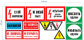 Комплект наклеек "Знаки электробезопасности по ГОСТу" (13 шт)