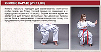 KTF кимоно для карате BE ACTIVE 150рост