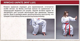 KTF кимоно для карате BE ACTIVE 150рост
