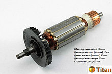 Якорь (ротор)  для УШМ Makita 9523 NB ( L-144мм*D-32мм, шлиц 6,5мм)   НЕОРИГИНАЛ