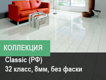 Коллекция Classic(РФ)