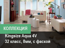 Коллекция Kingsize Aqua 4v