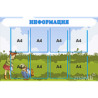 Стенд информационный для детских садов с 8 карманами (А4)