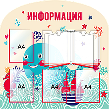 Стенд Информация для детского сада с 3-мя карманами (А4) и 1 книгой (А4)