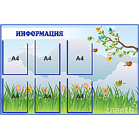 Стенд Информация для детского сада с 6 карманами (А4)