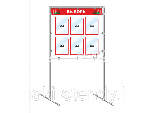 Стенд выборы 4480, 850*800 мм, 6 карм А4
