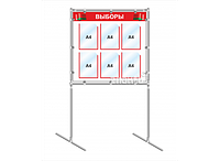 Стенд выборы 4480, 850*800 мм, 6 карм А4