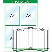 Стенд информационный 3205, 720*510 мм, 3 карм А4, книга А4