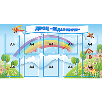 Стенд заказной для детских садов 6 карманов А4