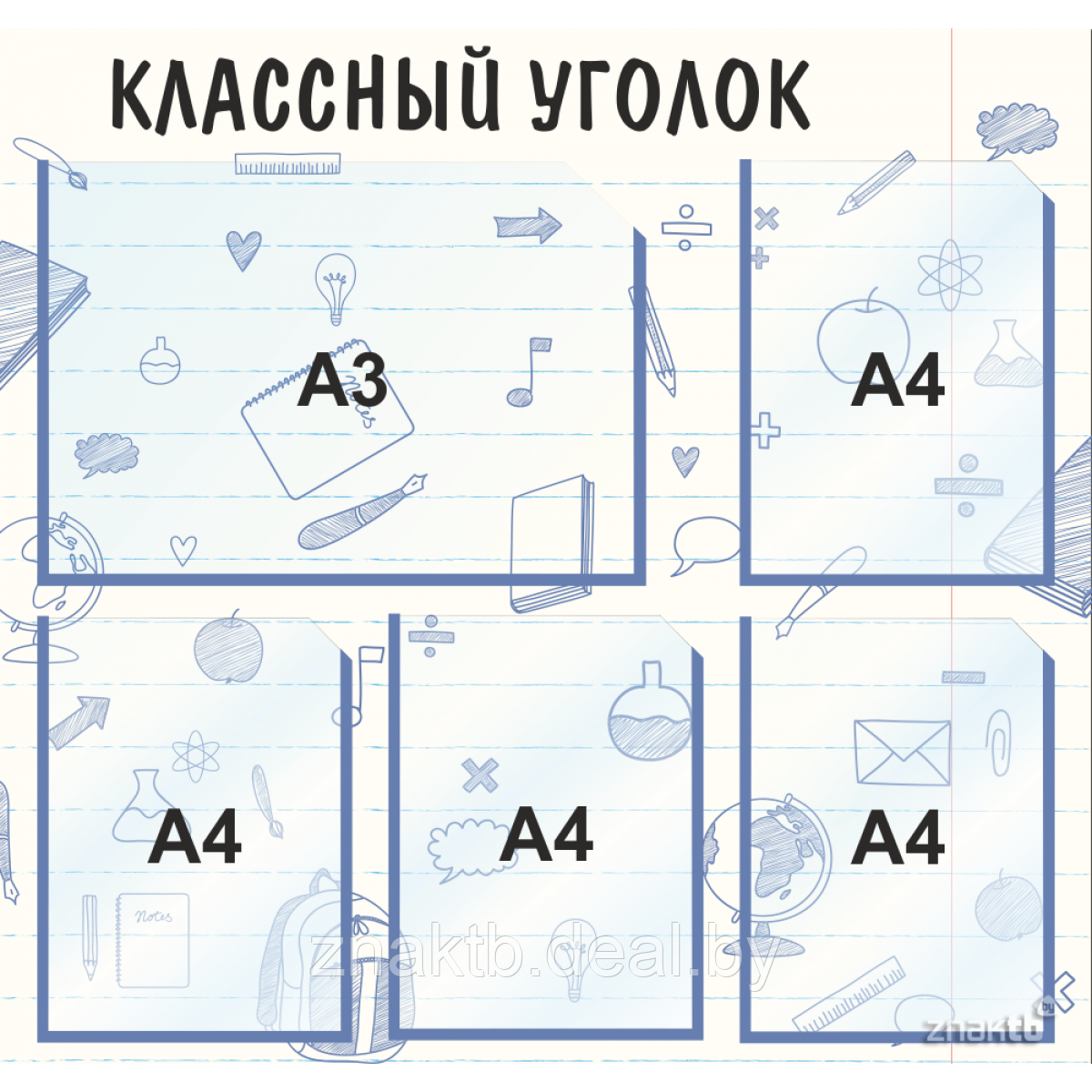 4124 Стенд информационный для школ с 4 карманами (А4) и 1 карманом (А3) - фото 1 - id-p115463305