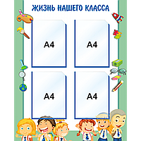 Стенд информационный для школ с 4 карманами (А4)