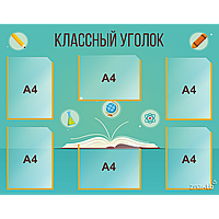 4130 Стенд информационный для школ с 6 карманами (А4)