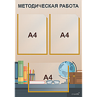 4133 Стенд информационный для школ с 3 карманами (А4)