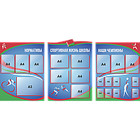 Стенд информационный для школ, комплект из 3-х стендов