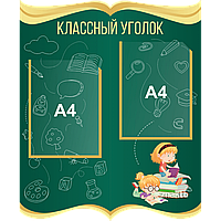 4139 Стенд информационный для школ с 2 карманами (А4)