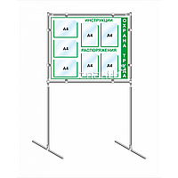 4486 Напольный стенд по охране труда на 7 карманов А4