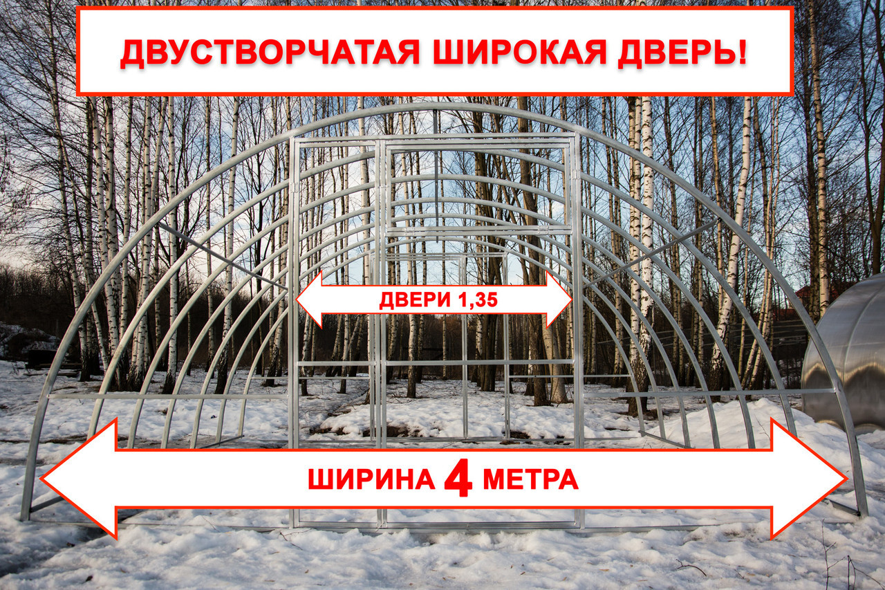 Теплица Шириной 4 метра Сибирская 40-(4Ш) 4x4x2 шаг 1м
