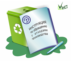 Инструкция по отходам. 5 вопросов которыми задается каждый второй