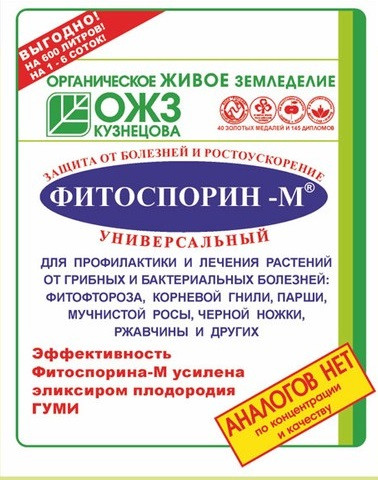Фитоспорин-М, универсальный, паста, 200 г