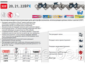 Цепь 50 см 20" 0.325" 1.5 мм 78 зв. 21BPX OREGON (затачиваются напильником 4.8 мм, для нерегулярн.
