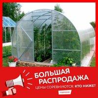 Теплица Сибирская 40Ц-0,67 4x3x2 ( шаг дуги 0,67 м)