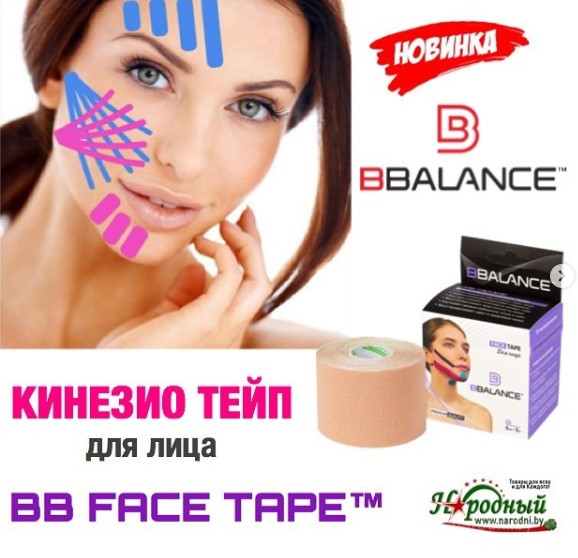 Кинезио тейп BB FACE TAPE для лица (Корея) - фото 1 - id-p115305144