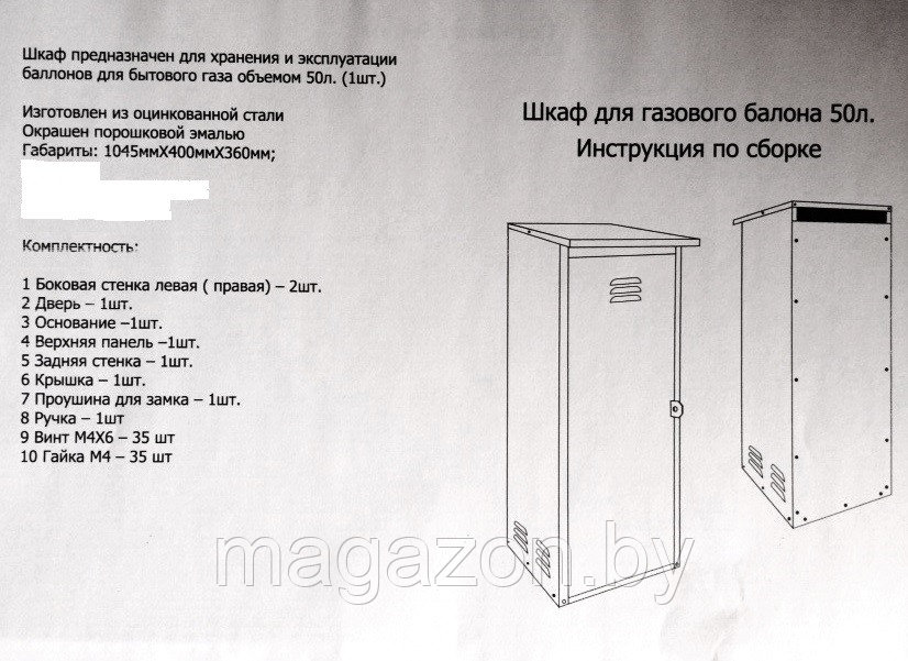 Шкаф для газового баллона, античная медь + наклейка - фото 2 - id-p65938357