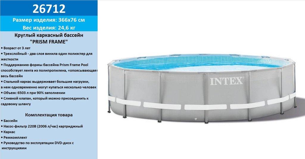 Каркасный бассейн Intex 366 х 76см с фильтр-насосом 2000 л/ч, арт. 26712 - фото 5 - id-p76018159