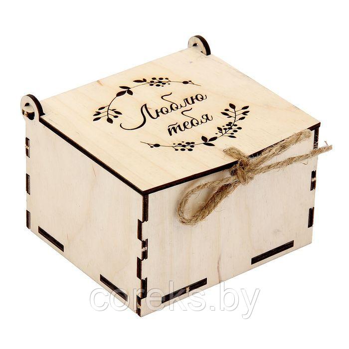 Коробка для подарка "Люблю тебя" - фото 1 - id-p115819749
