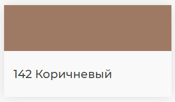 Эпоксидная фуга Mapei Kerapoxy 142 коричневый, 2 кг.